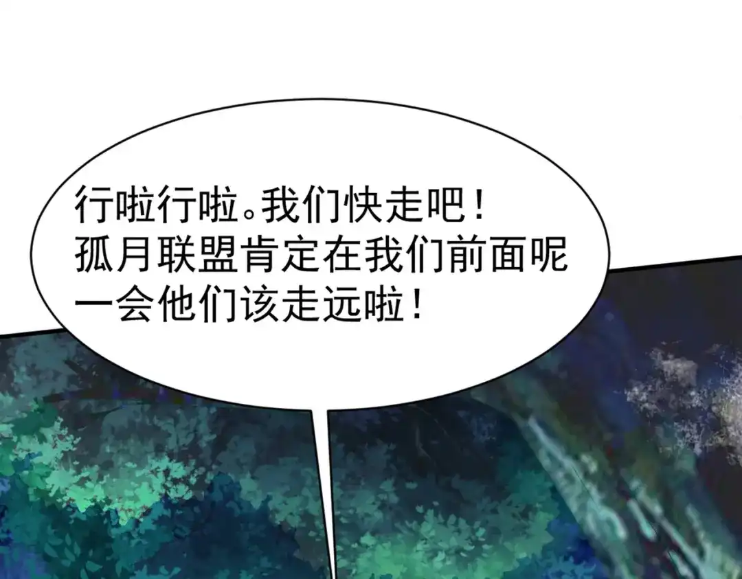 《战鼎》第46话 第91页