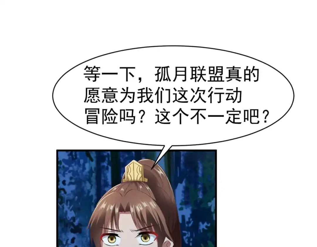 《战鼎》第46话 第85页