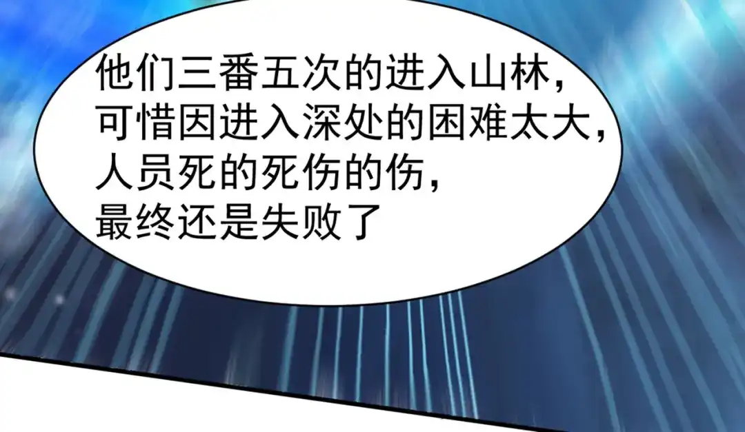 《战鼎》第46话 第38页