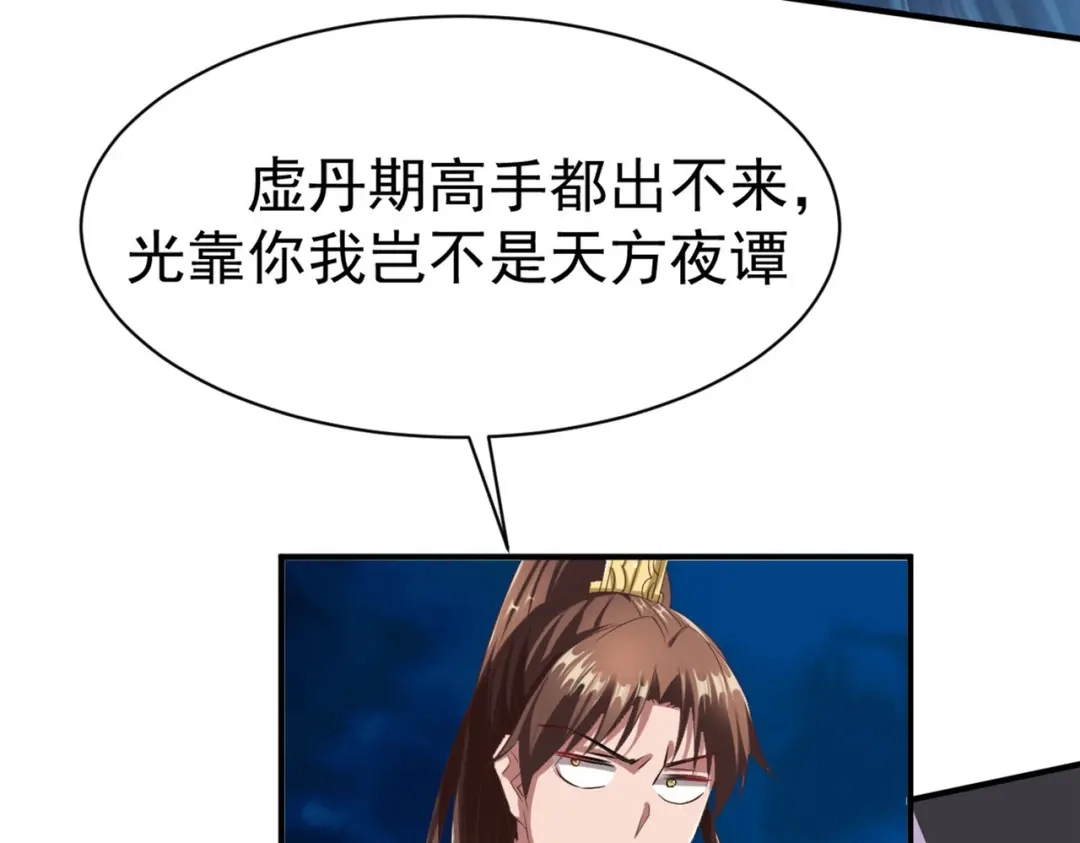 《战鼎》第46话 第39页