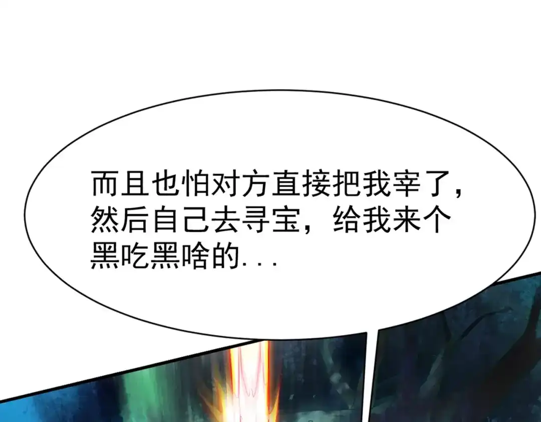 《战鼎》第46话 第46页