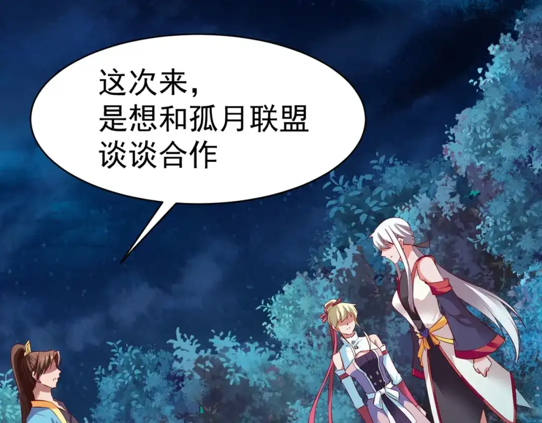 《战鼎》第47话 第38页