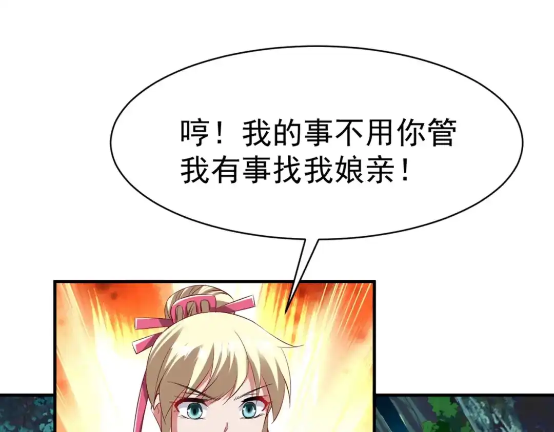 《战鼎》第47话 第75页