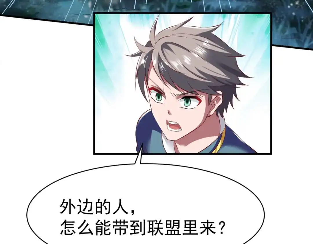 《战鼎》第47话 第73页