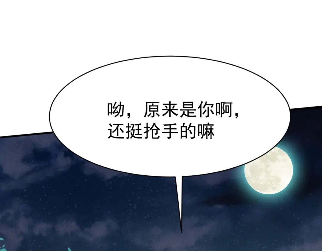 《战鼎》第47话 第93页