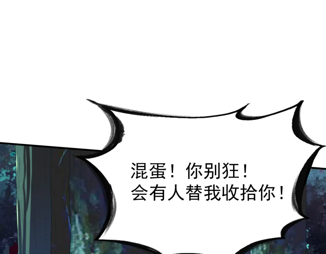 《战鼎》第48话 第99页