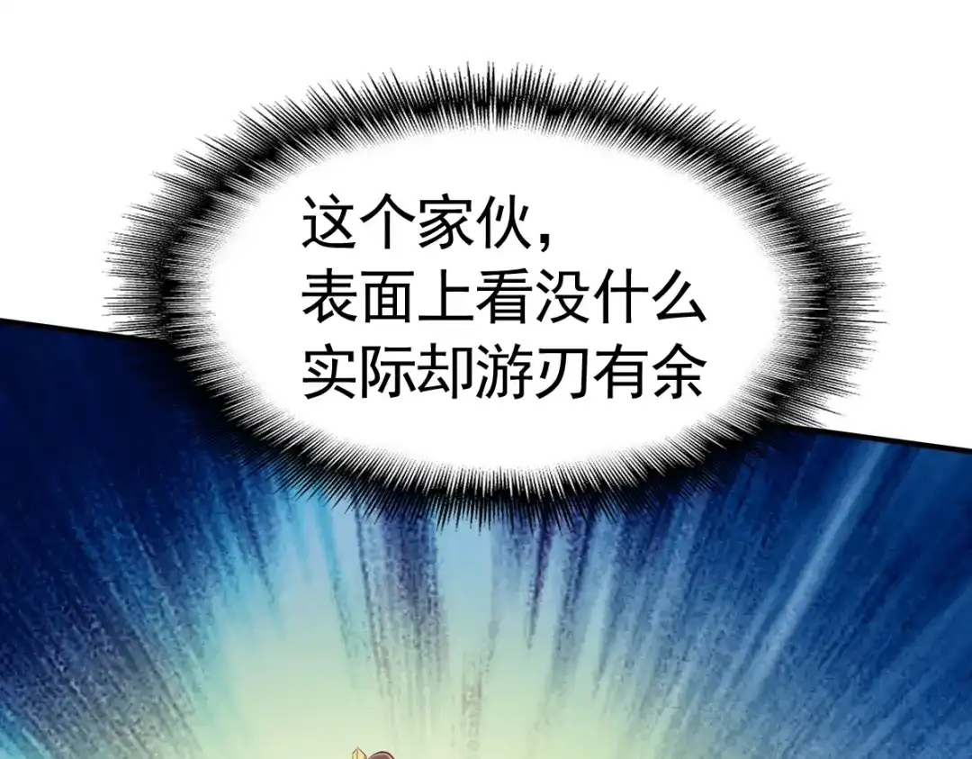 《战鼎》第48话 第103页