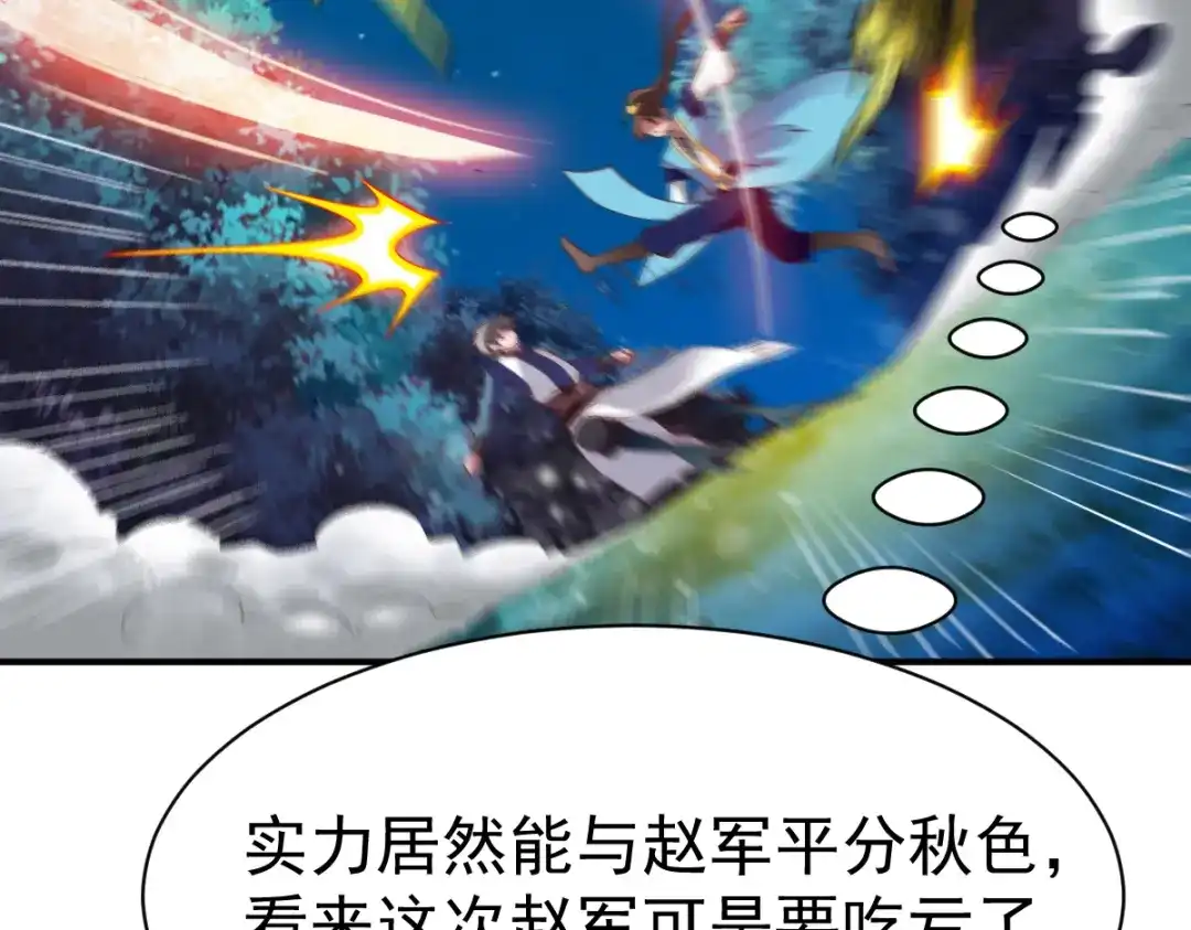 《战鼎》第48话 第48页