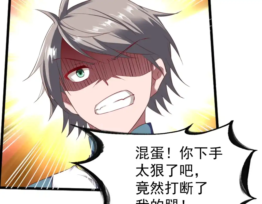 《战鼎》第48话 第94页