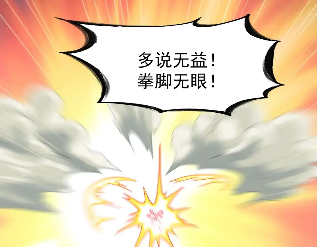 《战鼎》第48话 第28页