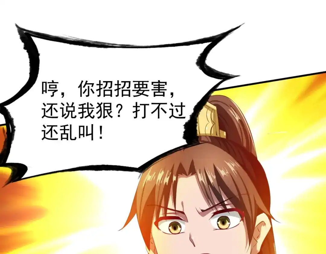 《战鼎》第48话 第96页