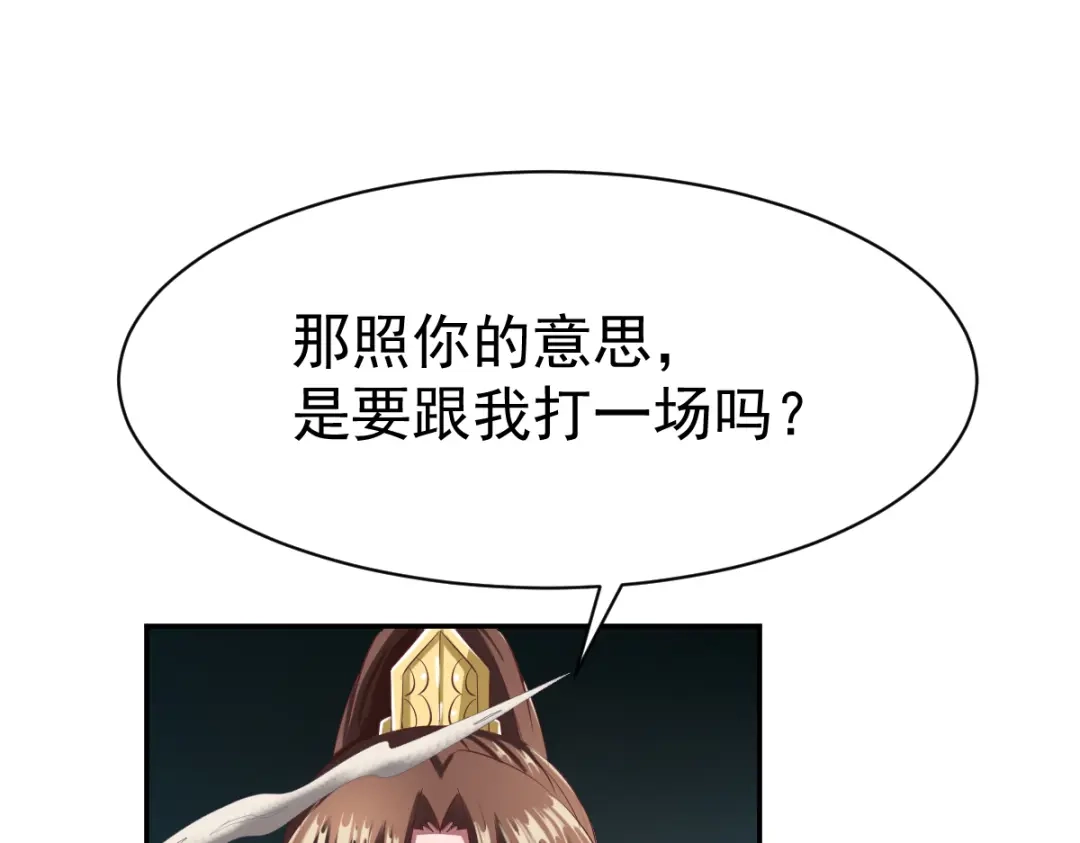 《战鼎》第48话 第11页