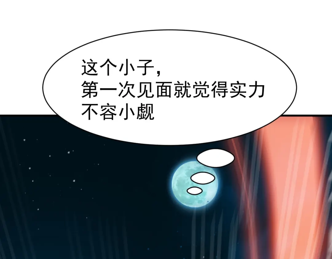 《战鼎》第48话 第45页