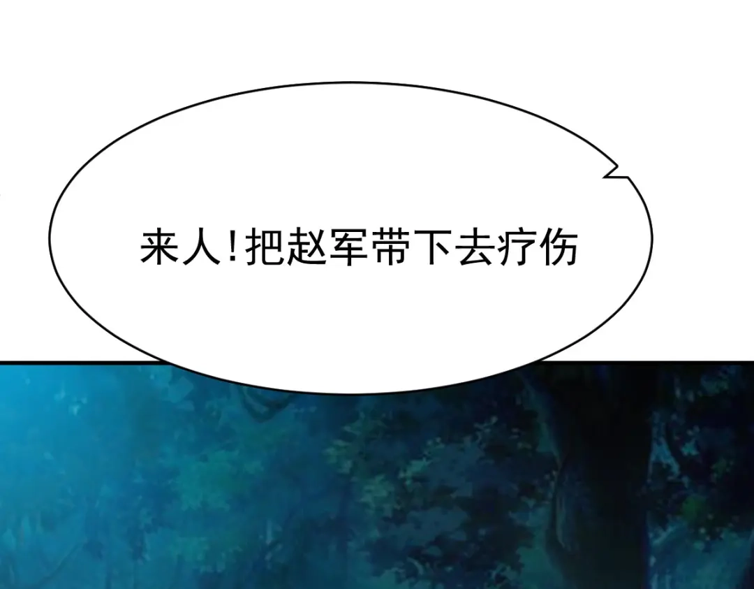 《战鼎》第49话 第30页