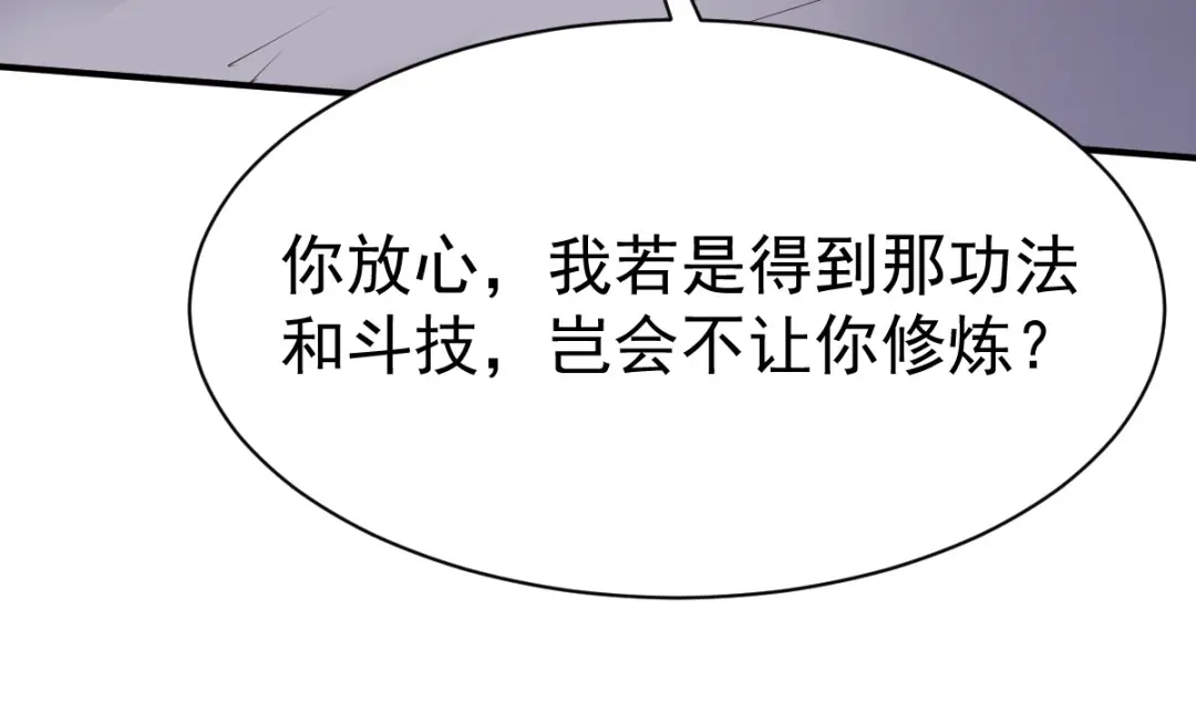 《战鼎》第49话 第72页