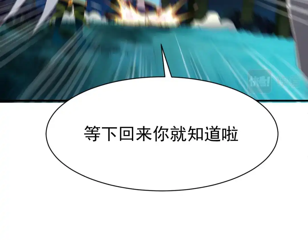 《战鼎》第49话 第101页