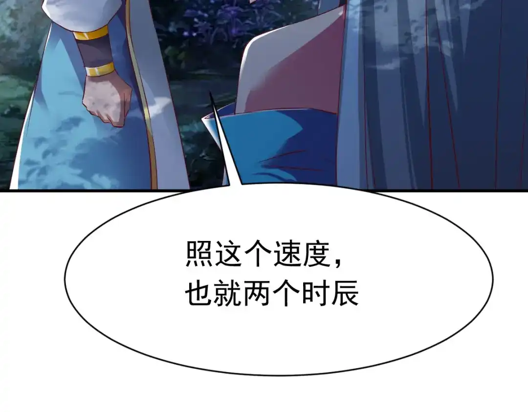 《战鼎》第49话 第89页