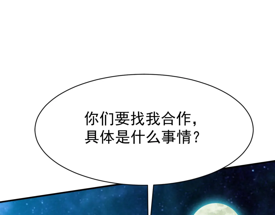 《战鼎》第49话 第40页