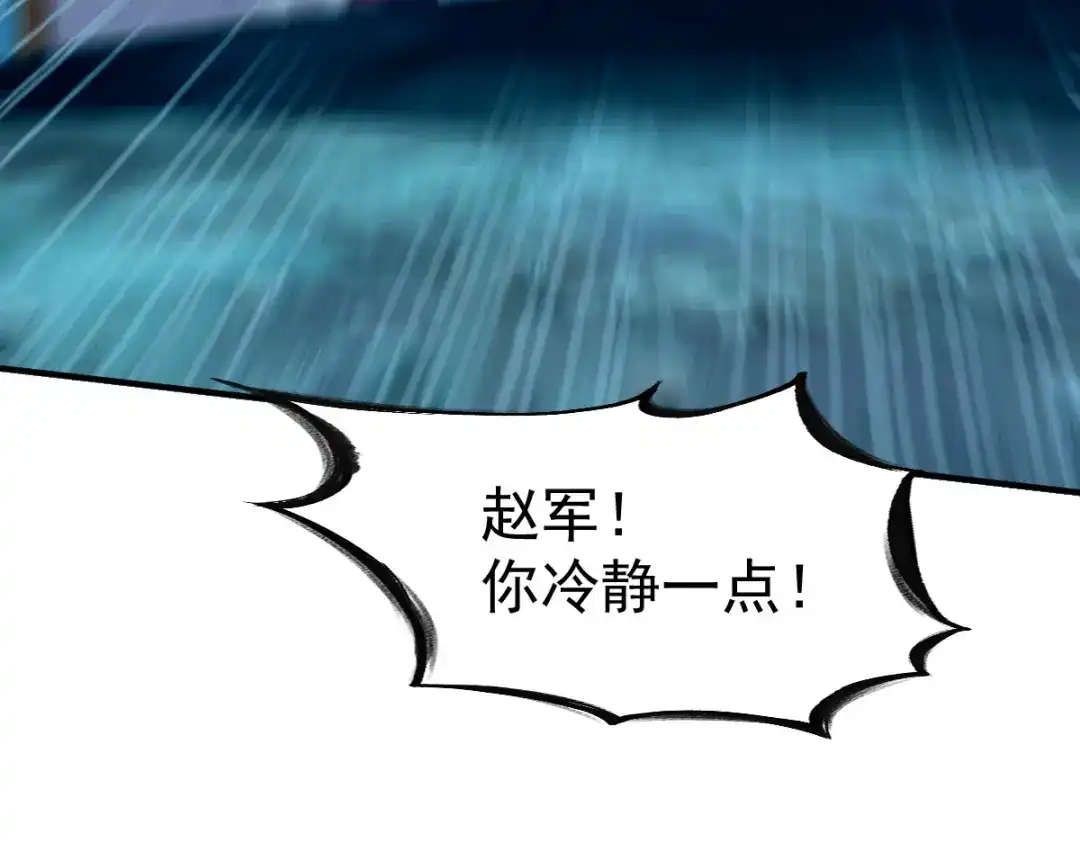 《战鼎》第49话 第65页