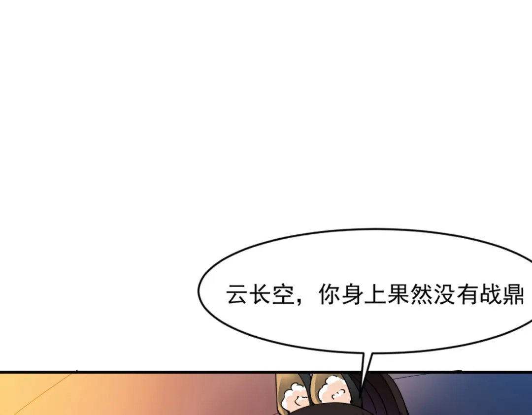 《战鼎》第5话 第8页
