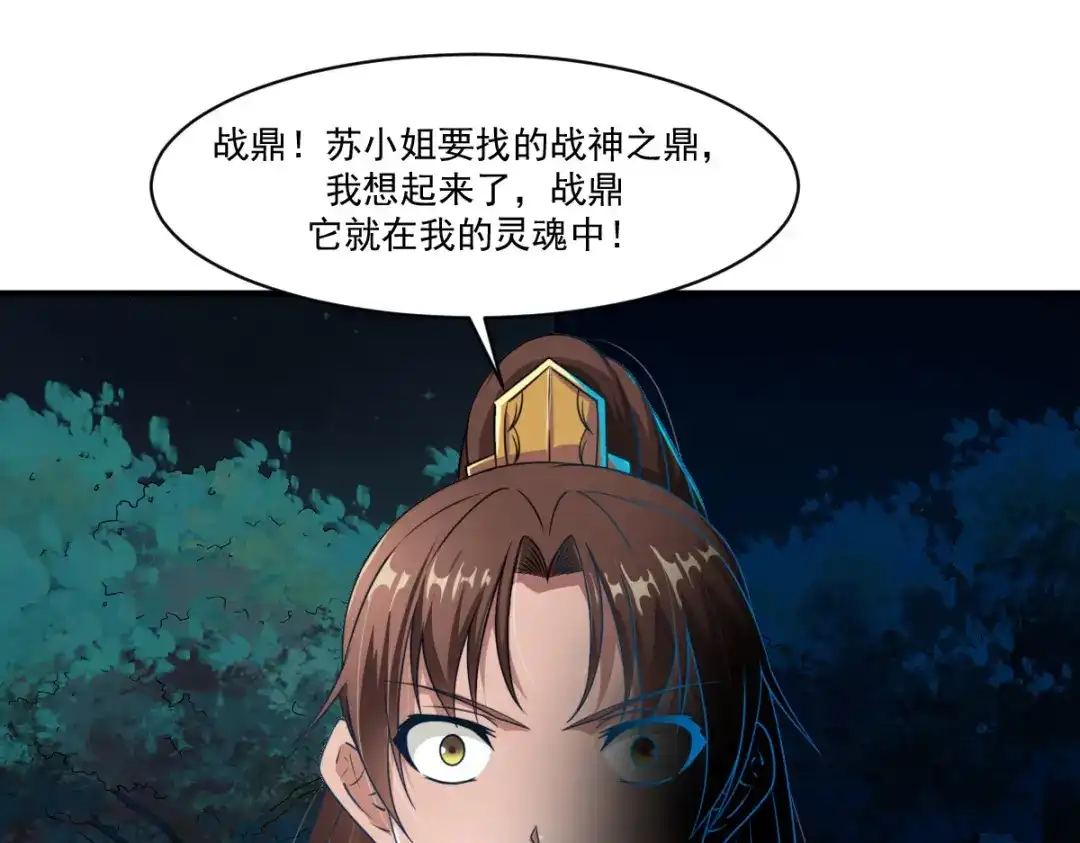《战鼎》第5话 第51页