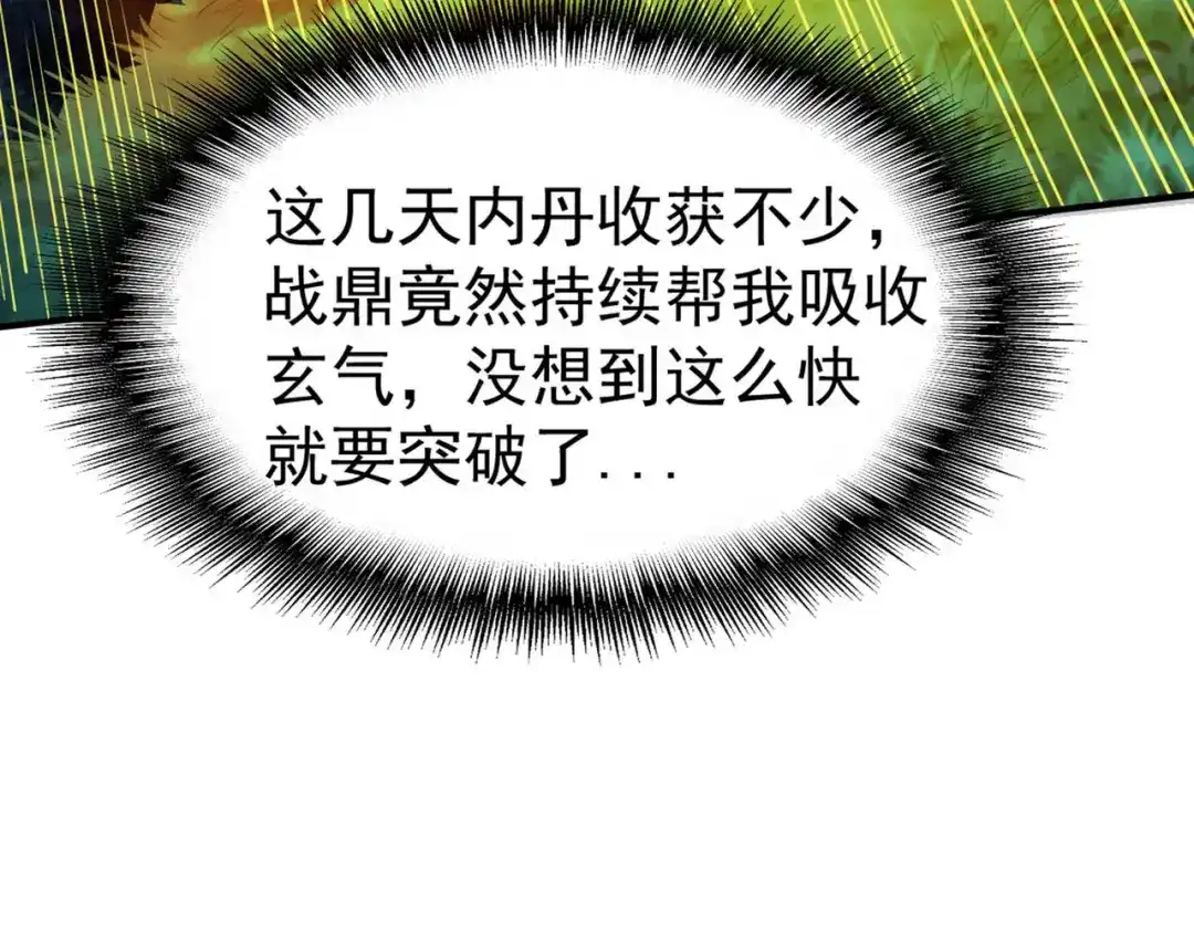 《战鼎》第50话 第18页