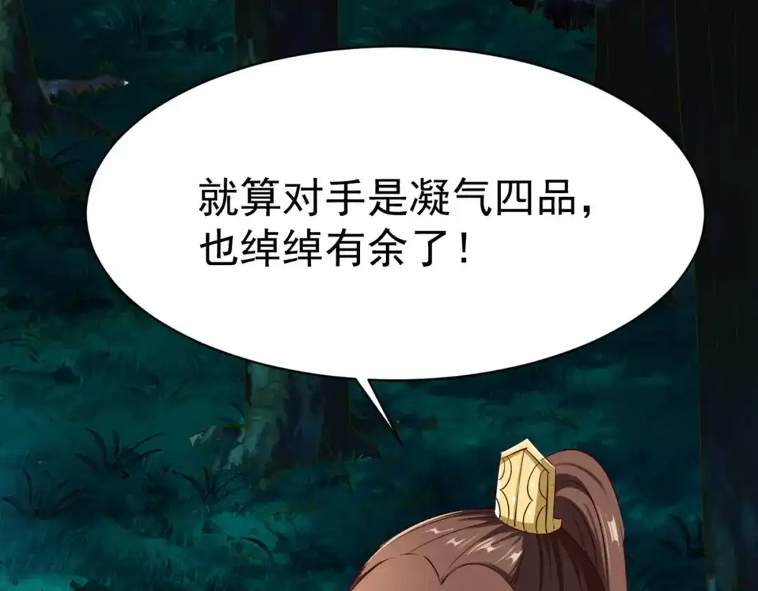 《战鼎》第50话 第53页
