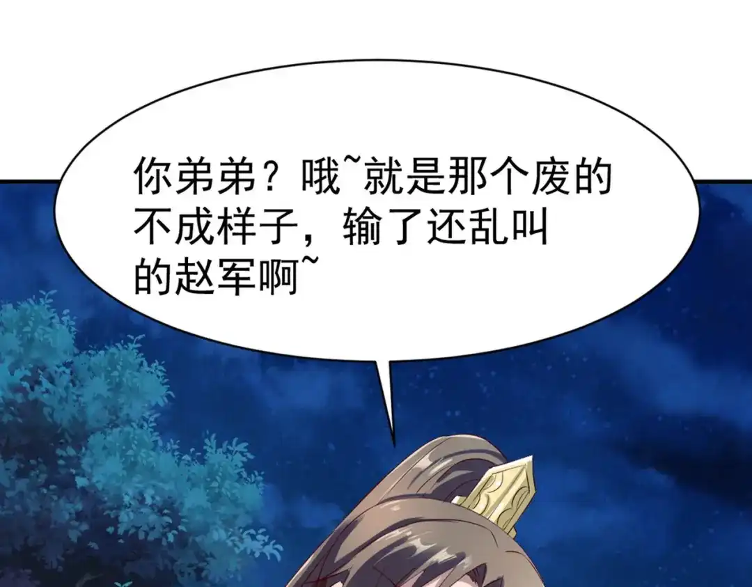《战鼎》第50话 第64页