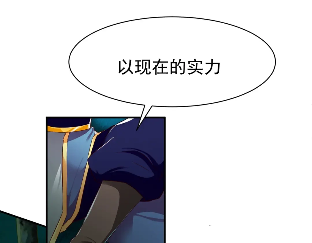 《战鼎》第50话 第51页