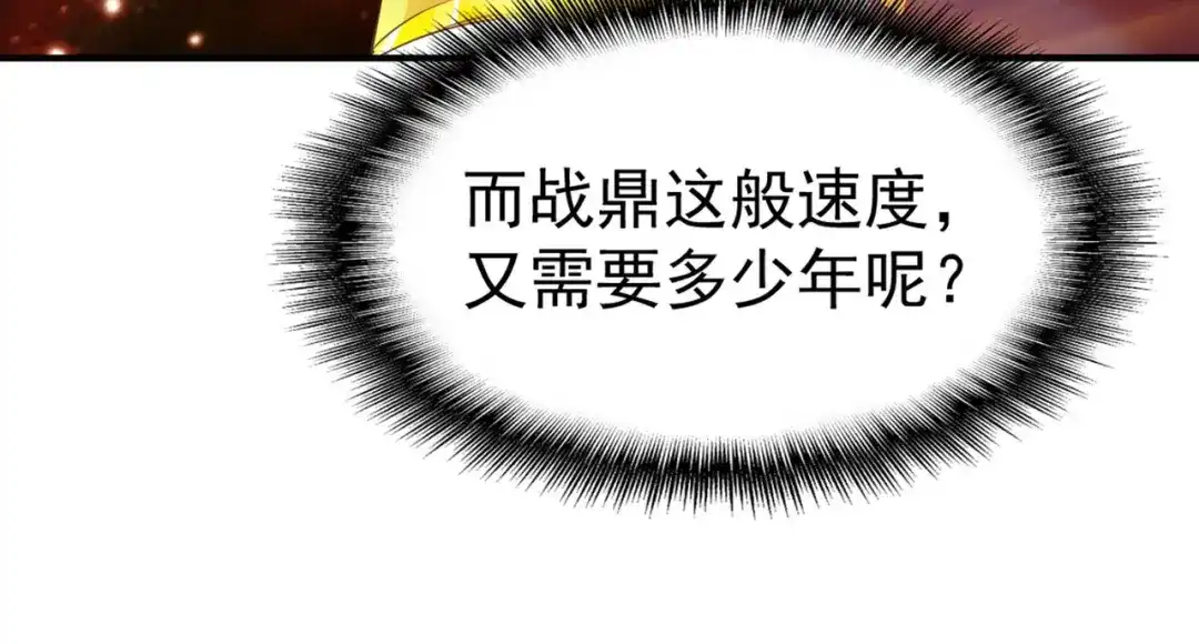 《战鼎》第50话 第22页