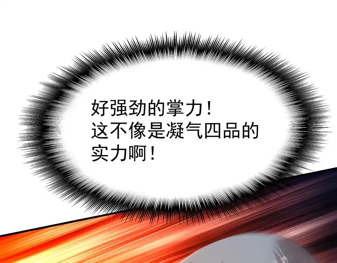 《战鼎》第51话 第28页