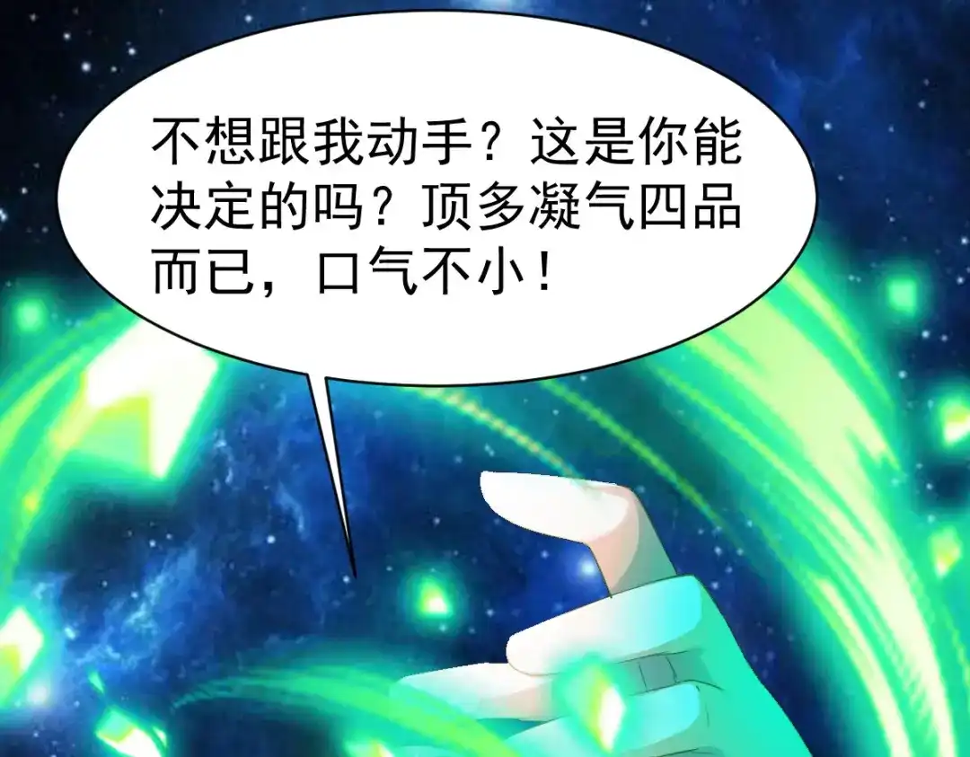 《战鼎》第51话 第5页