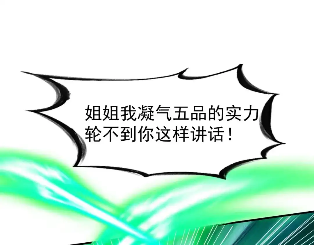 《战鼎》第51话 第8页