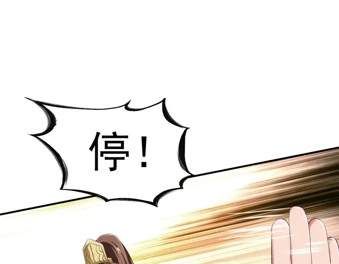 《战鼎》第51话 第88页
