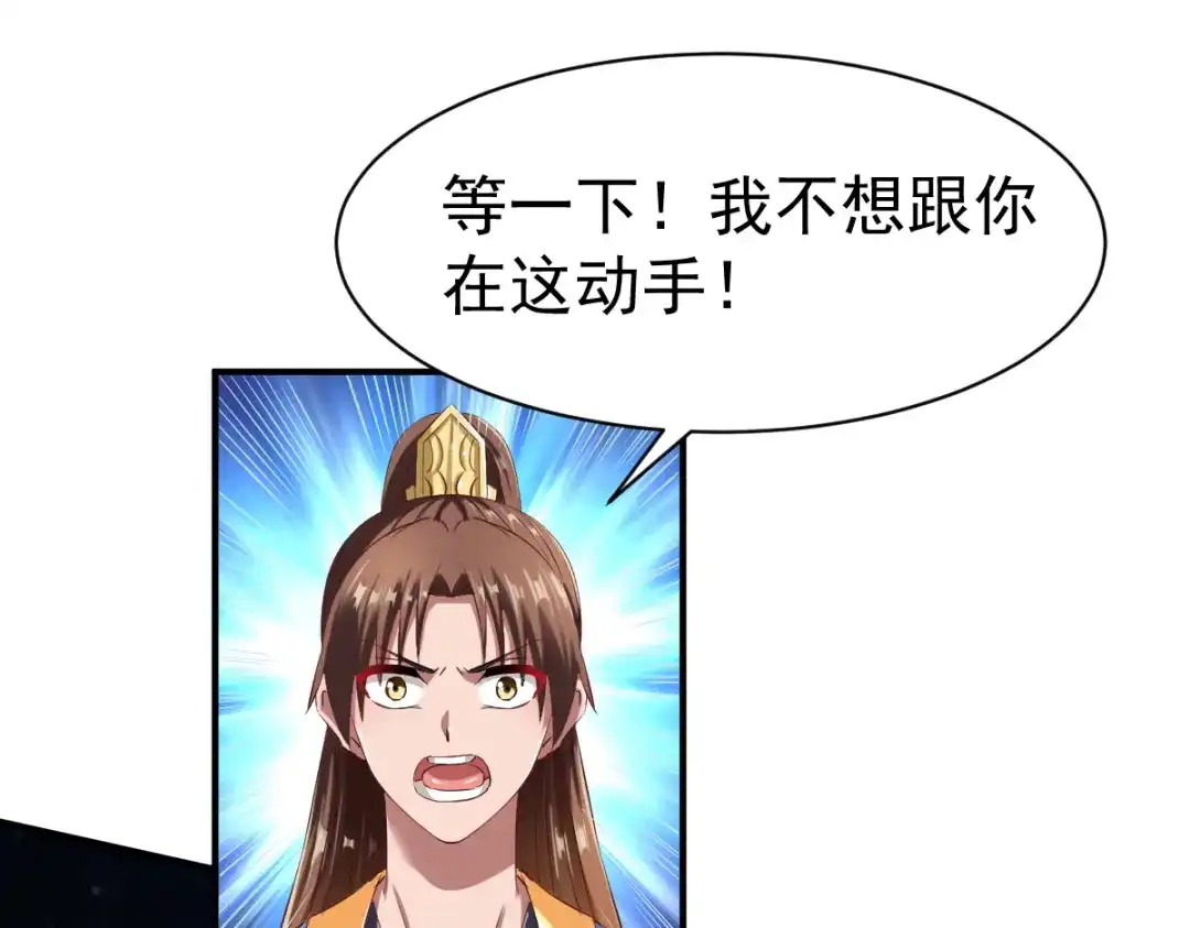 《战鼎》第51话 第3页