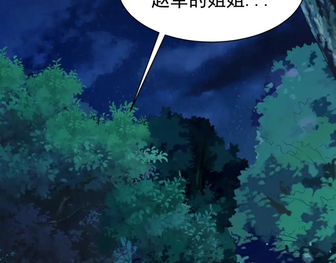 《战鼎》第52话 第72页