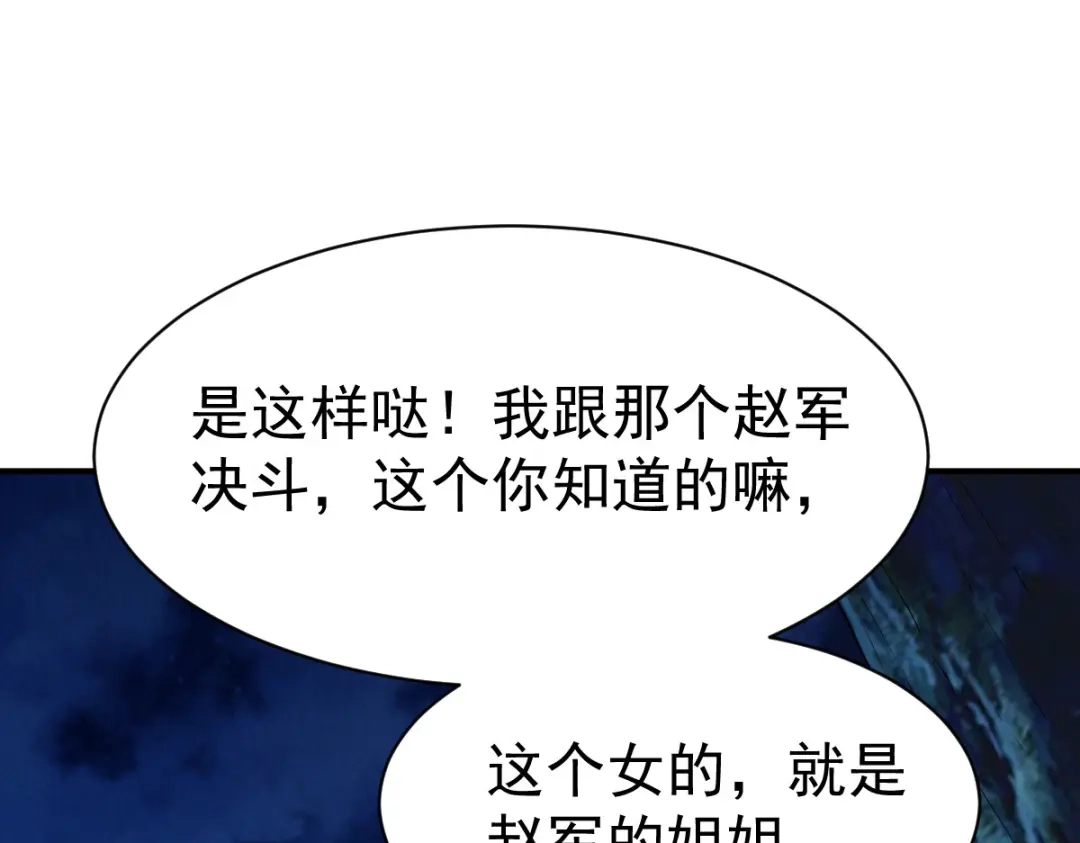 《战鼎》第52话 第71页