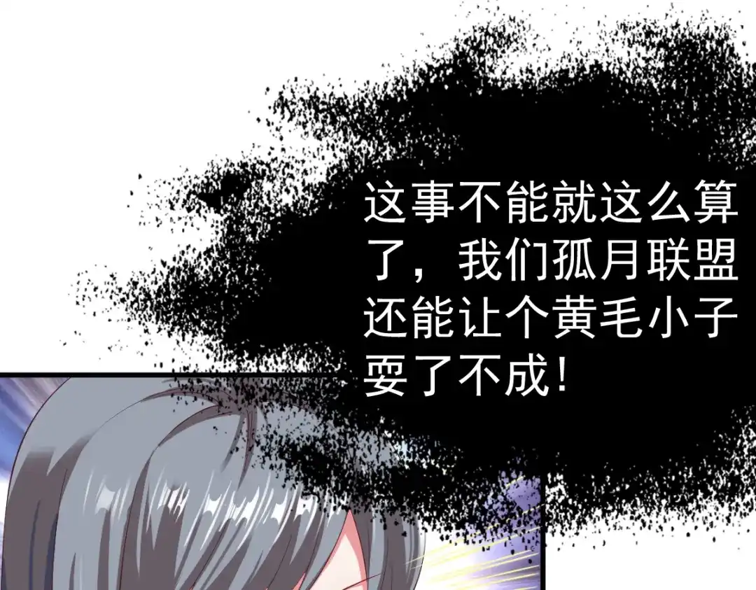 《战鼎》第53话 第45页