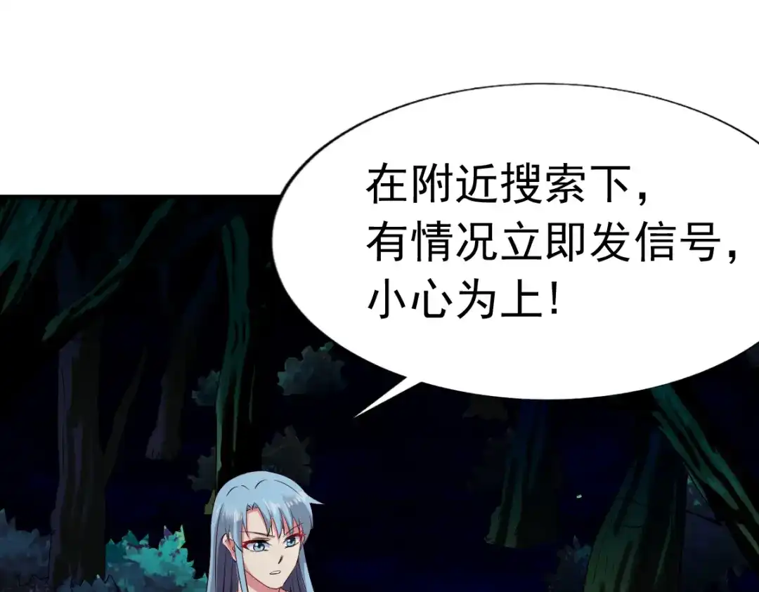 《战鼎》第53话 第78页