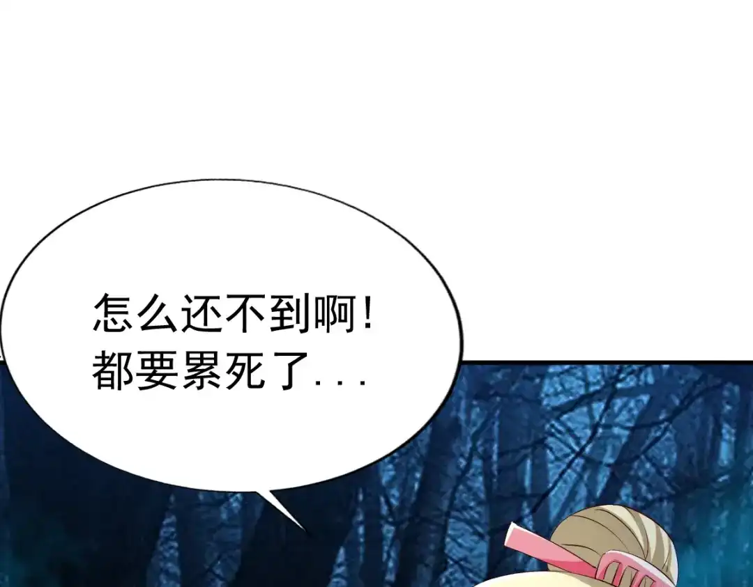 《战鼎》第53话 第73页
