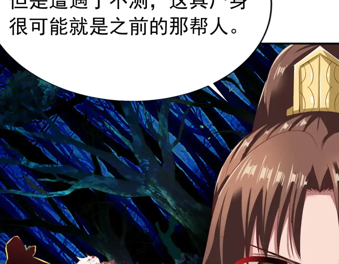 《战鼎》第53话 第52页