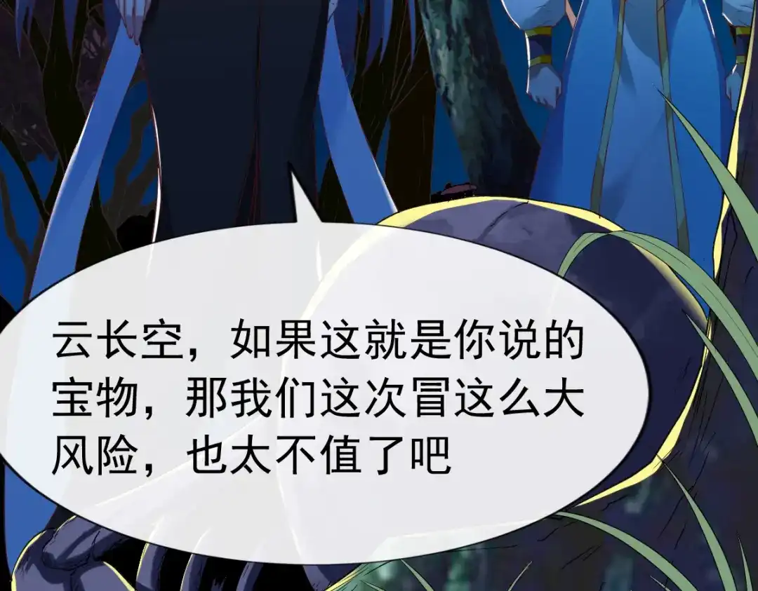 《战鼎》第53话 第38页