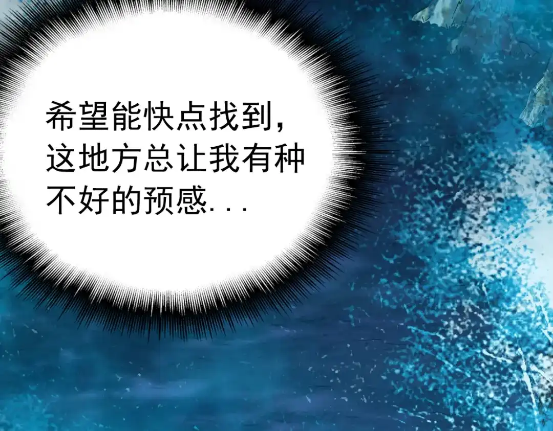 《战鼎》第53话 第84页