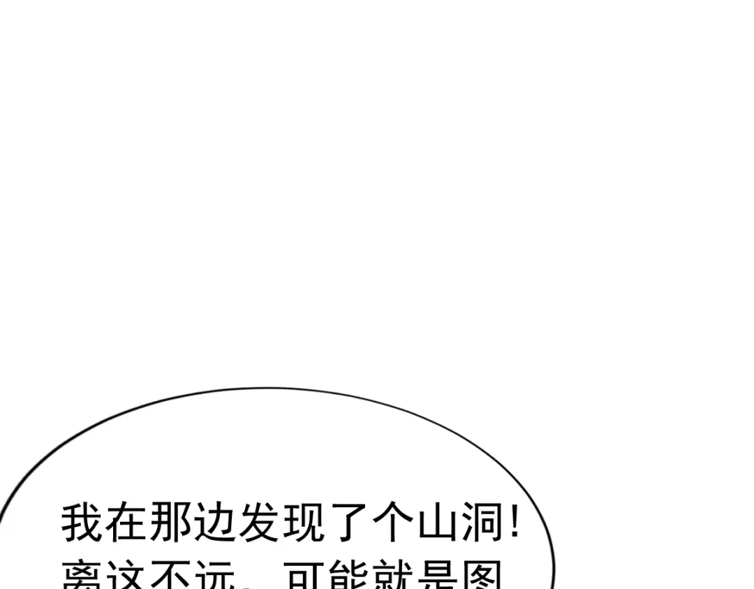 《战鼎》第53话 第91页