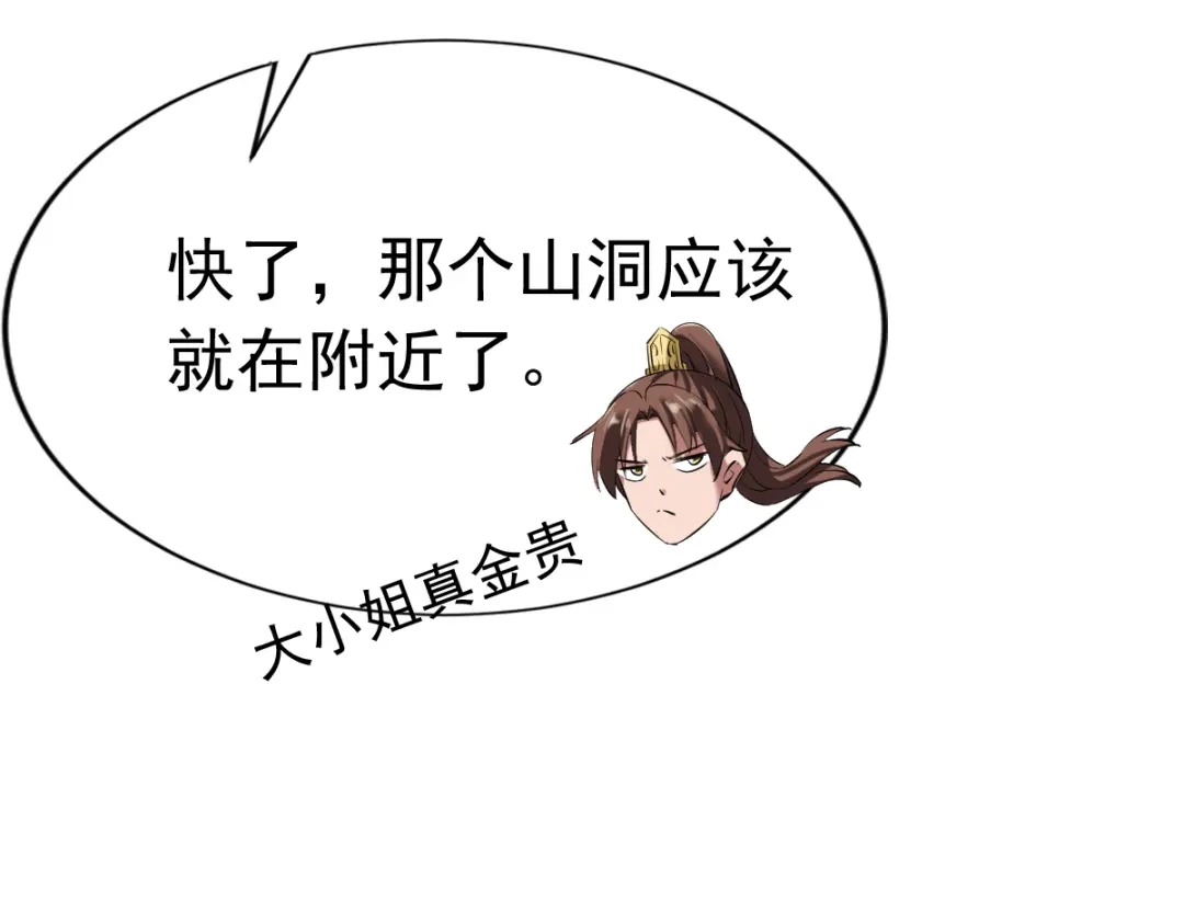 《战鼎》第53话 第76页