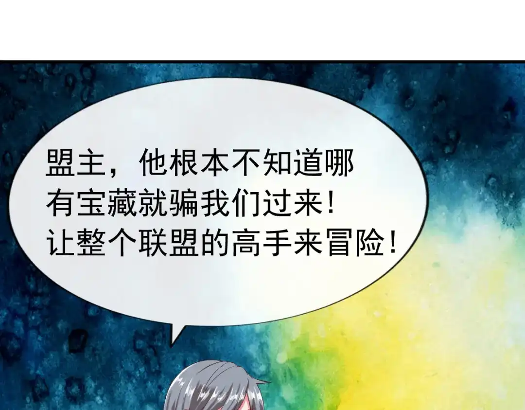 《战鼎》第53话 第42页