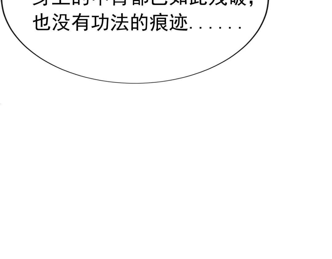 《战鼎》第53话 第31页