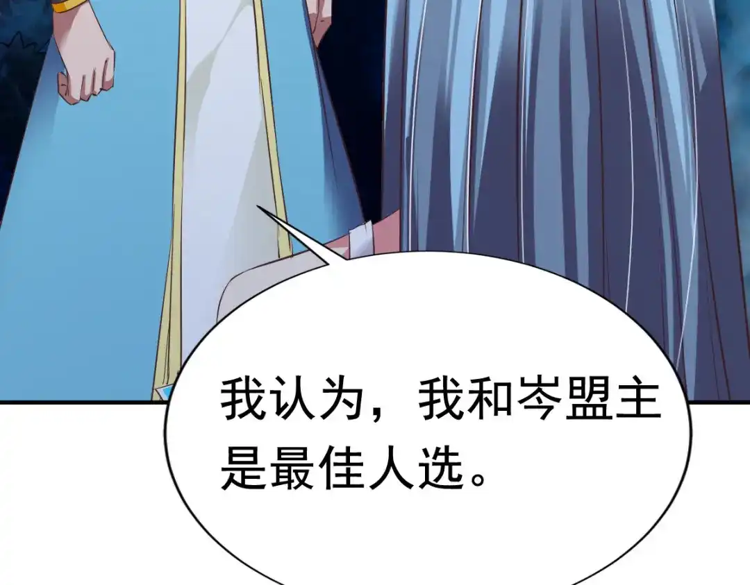 《战鼎》第54话 第61页
