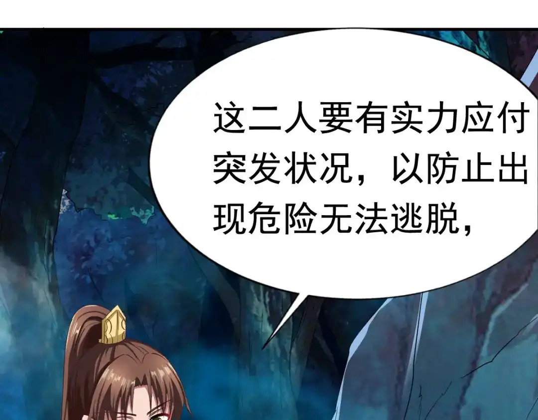 《战鼎》第54话 第59页