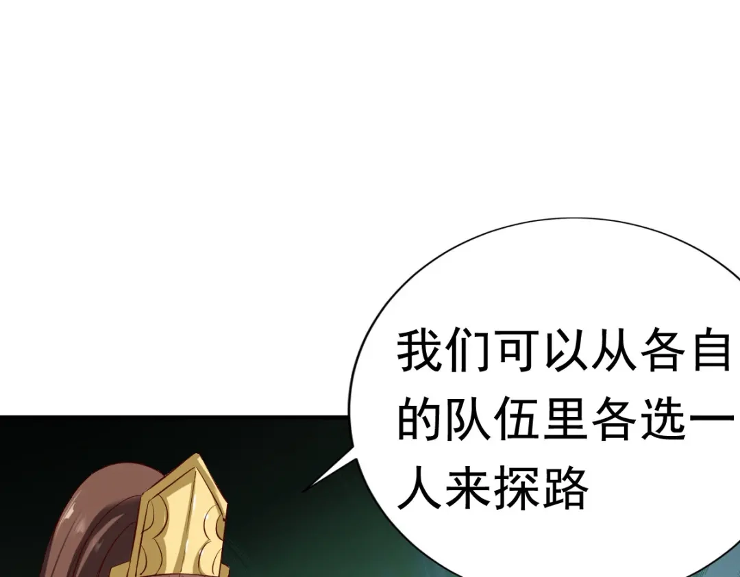 《战鼎》第54话 第49页